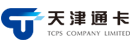 天津通卡智能網(wǎng)絡(luò)科技股份有限公司